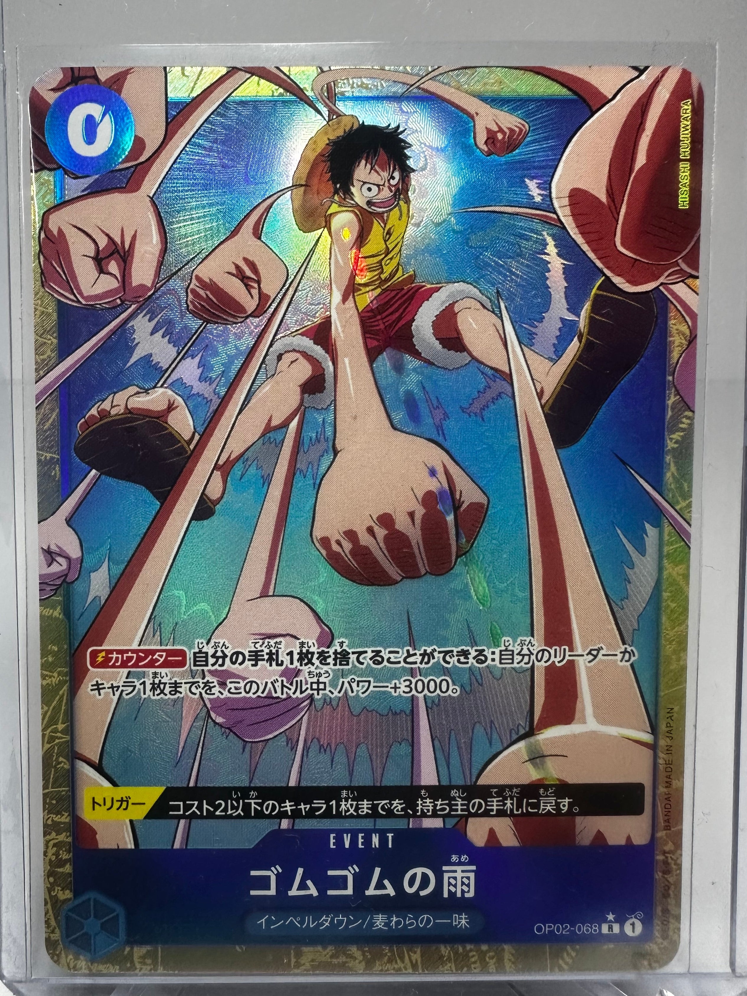 PRB02 Gum Gum Rain Alt Art Jap