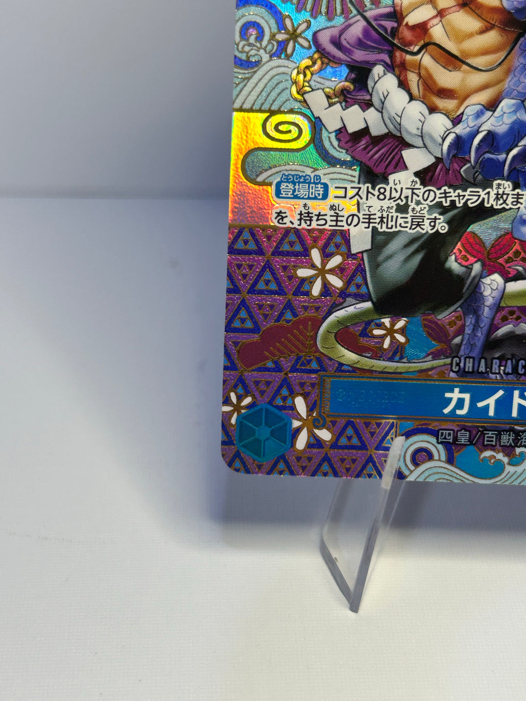 OP05 Kaido SP (Eng) - LP