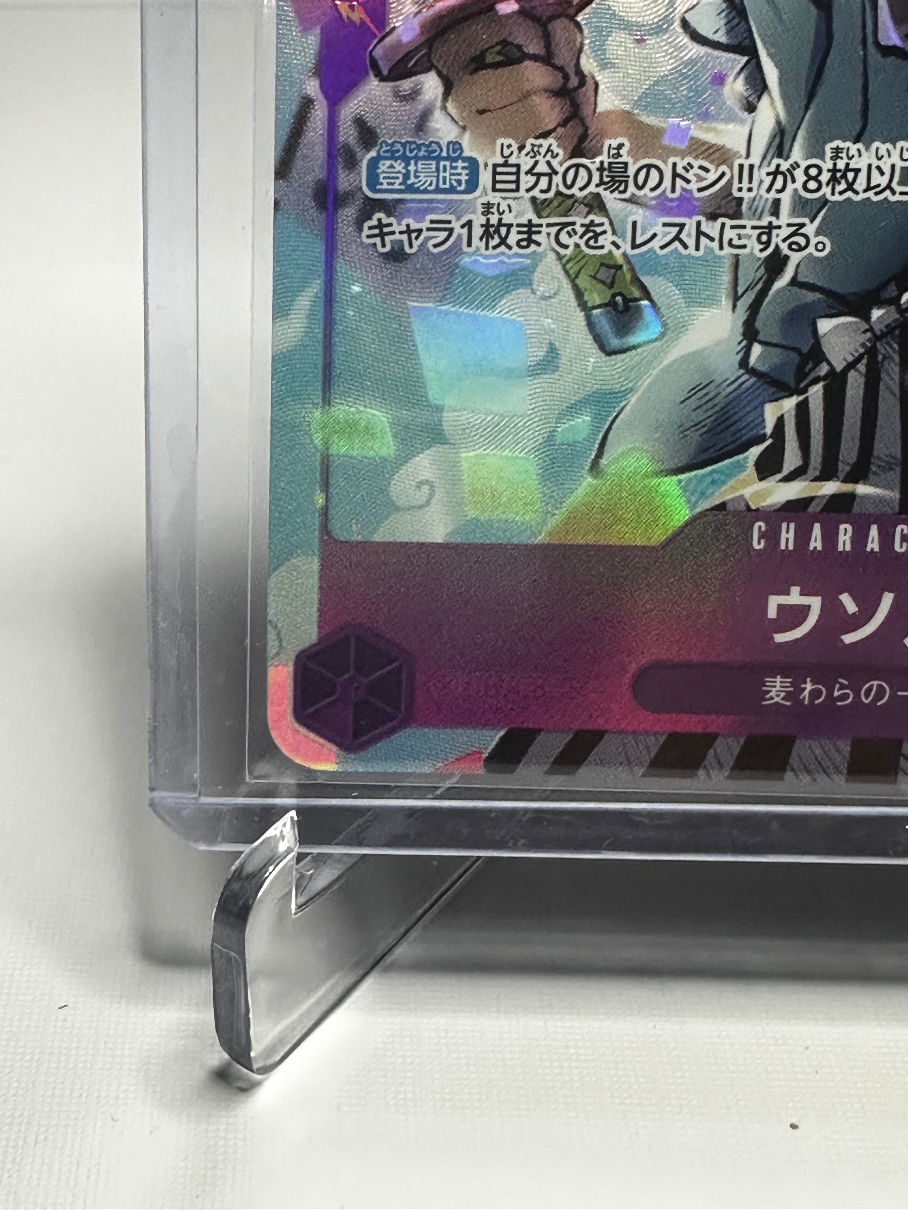 PRB02 Usohachi Alt Art Jap