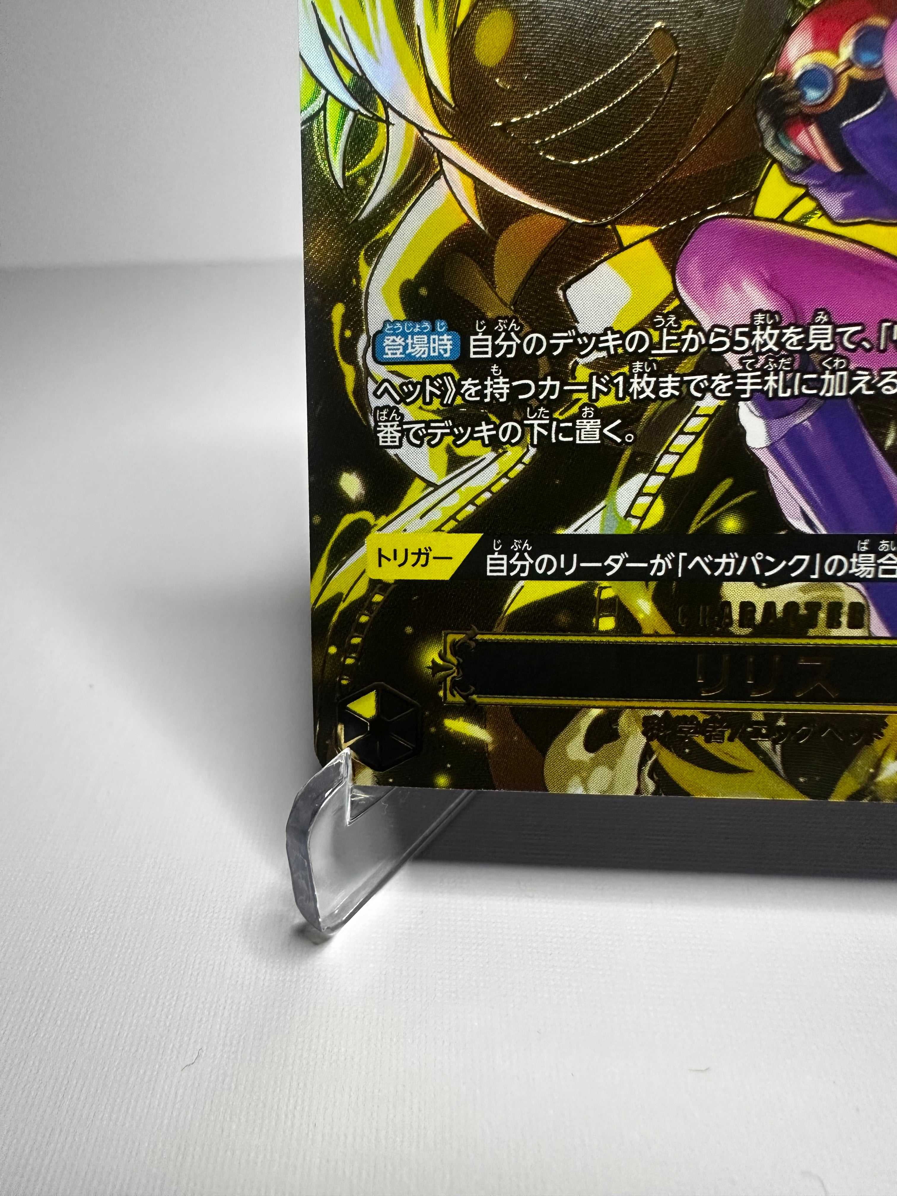 OP13 Lillith SP (Jap)