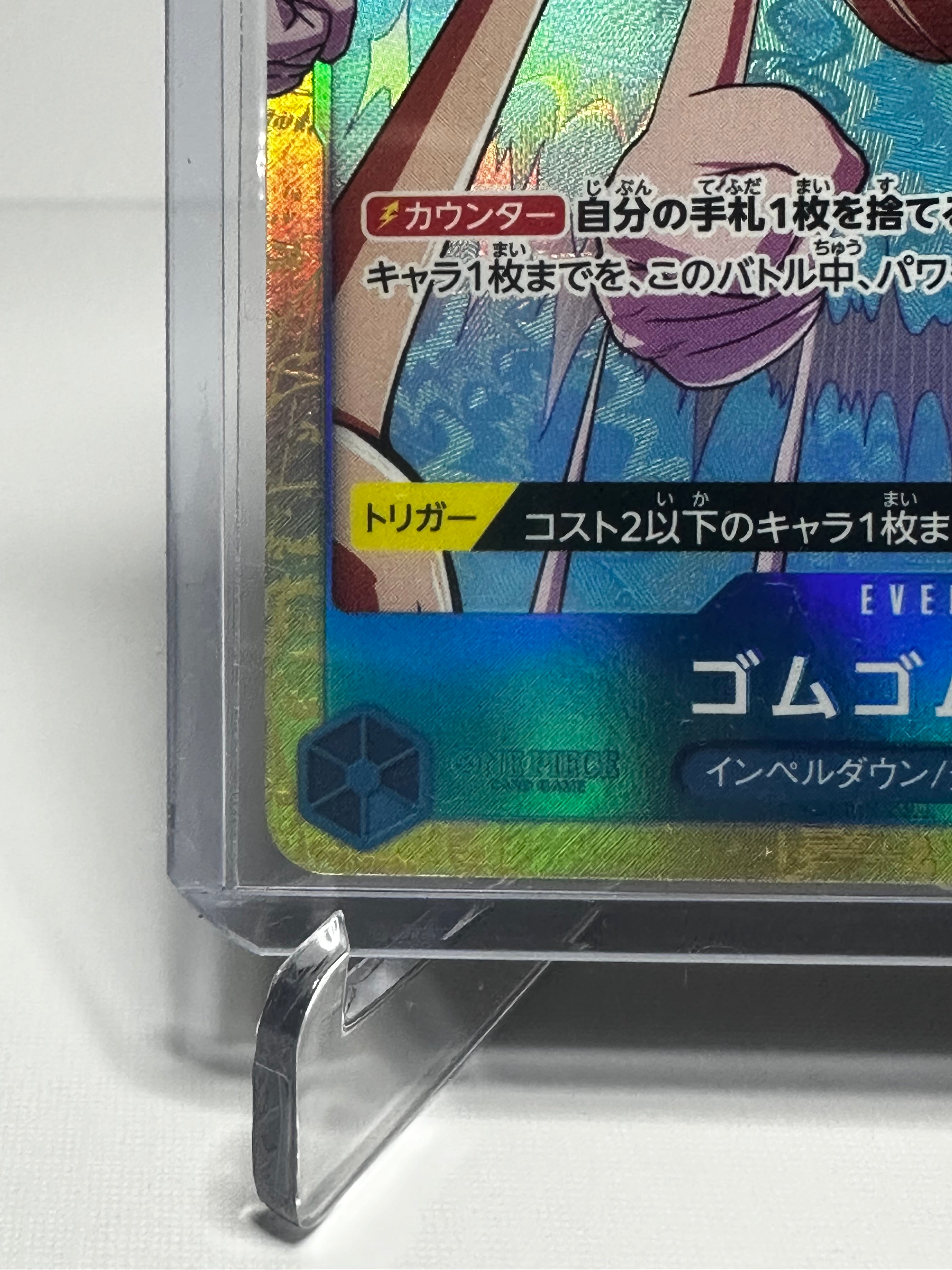 PRB02 Gum Gum Rain Alt Art Jap